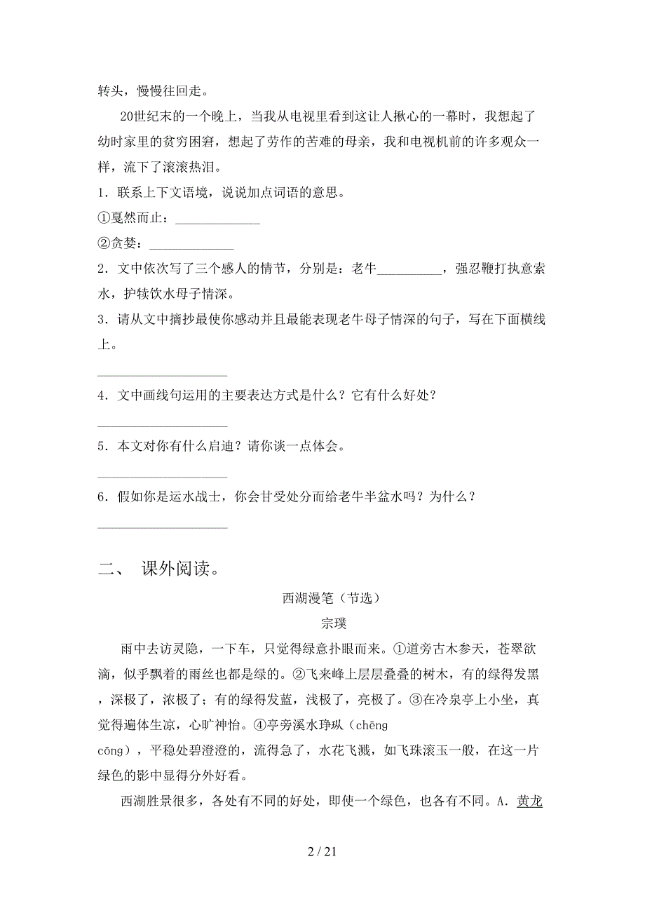 西师大四年级下册语文阅读理解全能专项练习含答案_第2页