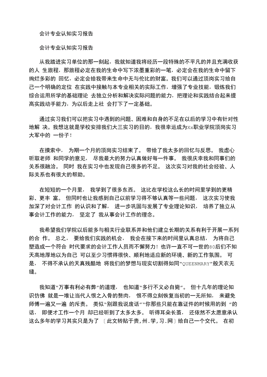 2021年会计专业认知实习报告_第1页