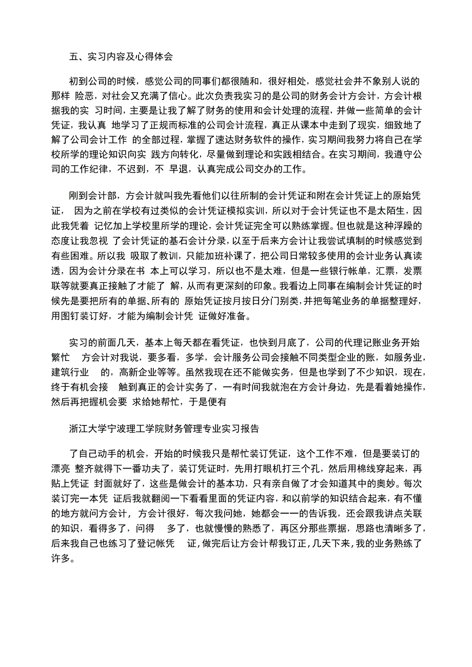 2021年会计专业认知实习报告_第4页