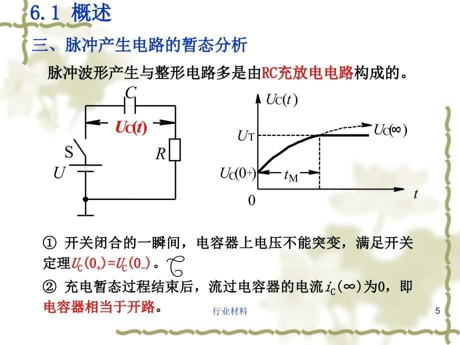 脉冲产生与整形电路【优制材料】_第5页