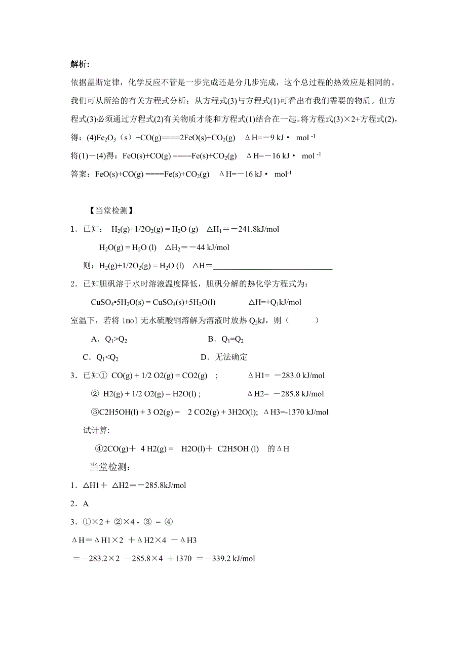 第三节化学反应热的计算.doc_第3页