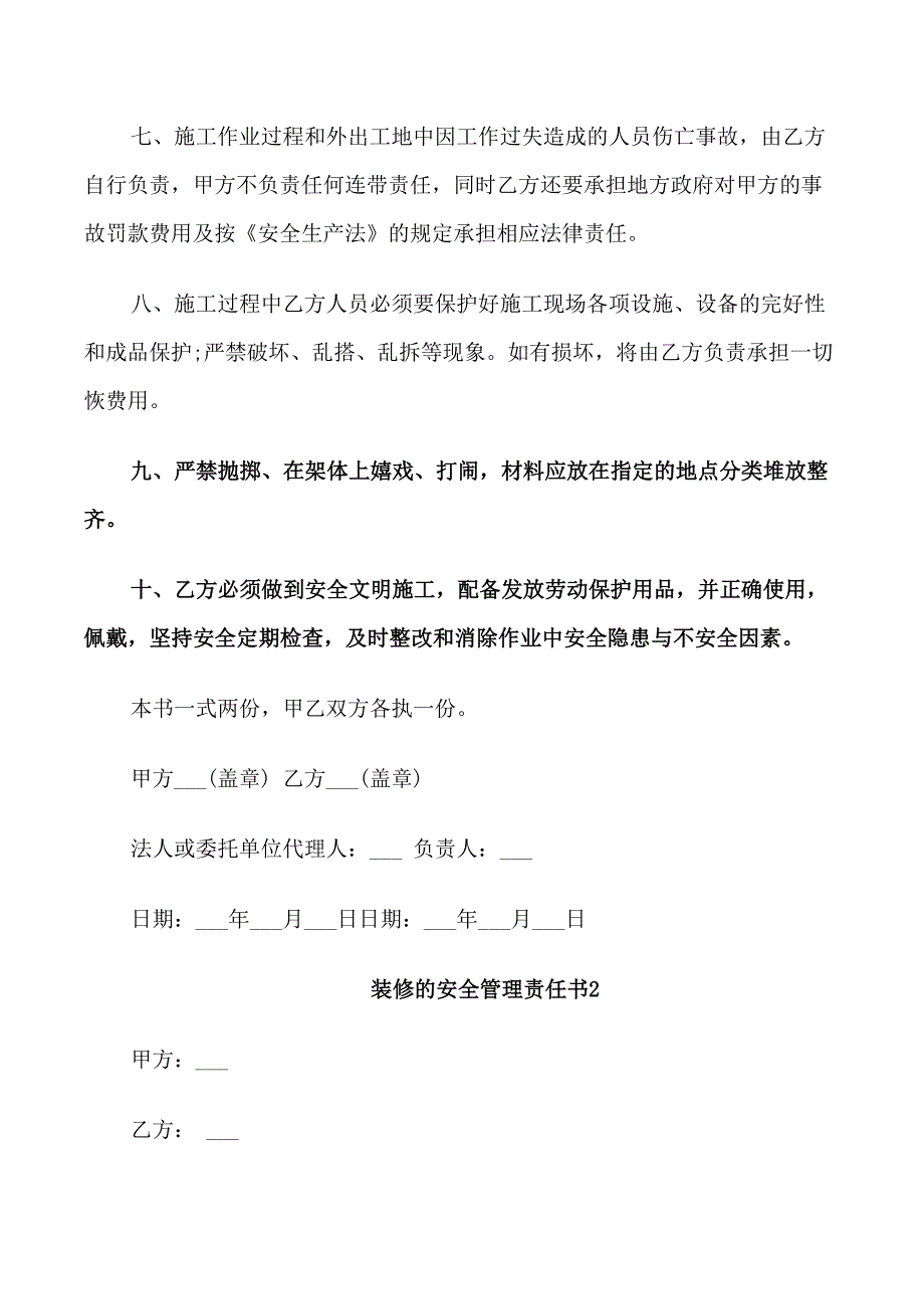 装修的安全管理责任书_第2页