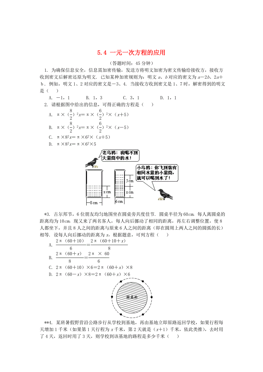 最新 【冀教版】七年级数学上册第五章一元一次方程5.4一元一次方程的应用课时训练_第1页