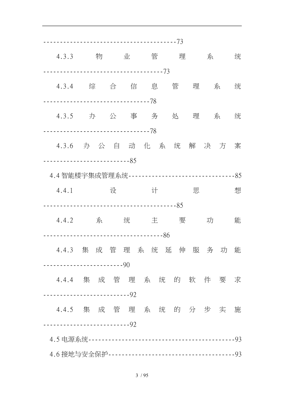 某大厦弱电系统设计技术要求内容_第4页