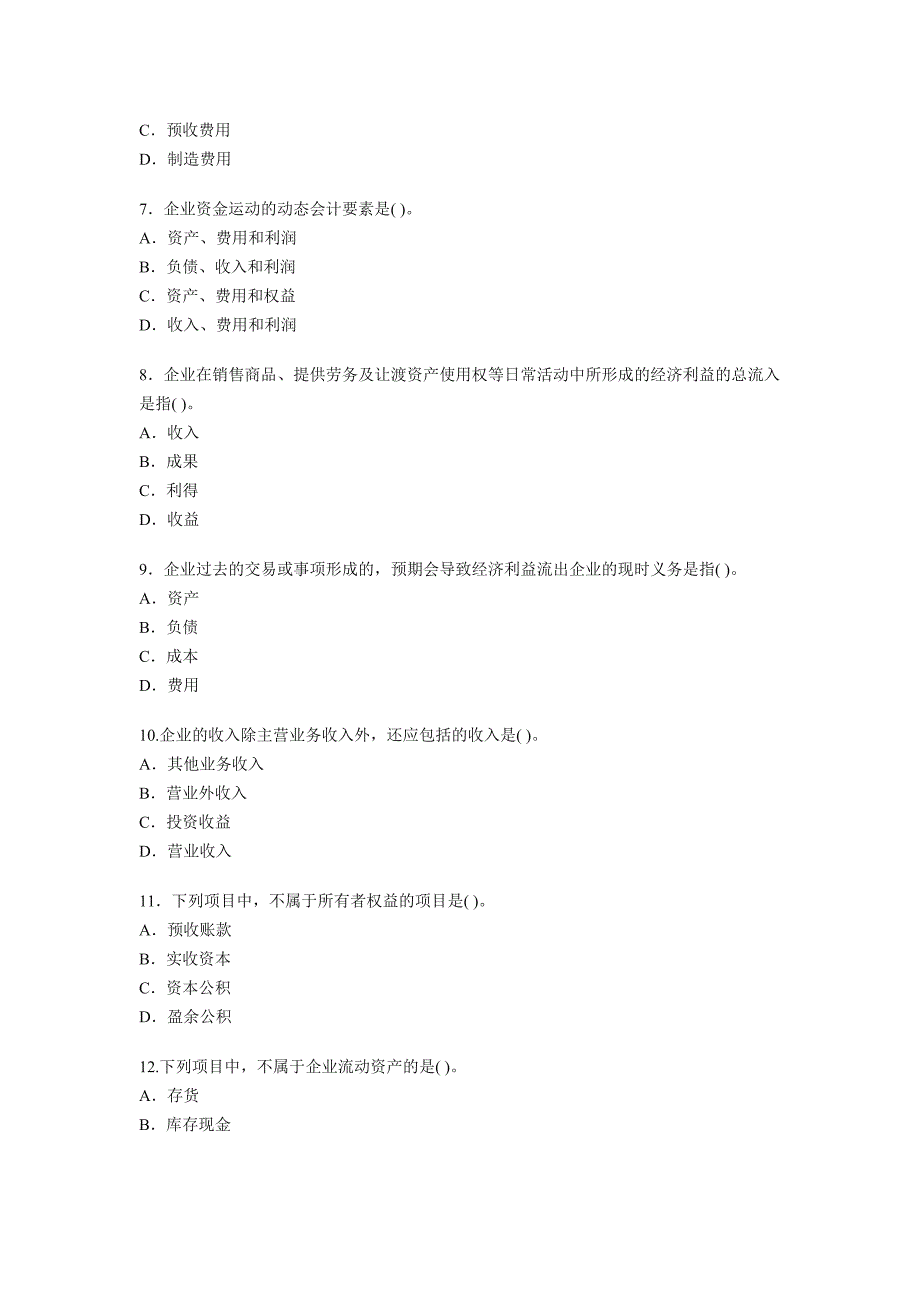 第二章 会计要素与会计科目.doc_第2页