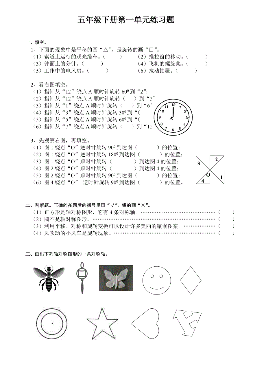 五年级下学期数学第一单元试卷(人教版)_第1页