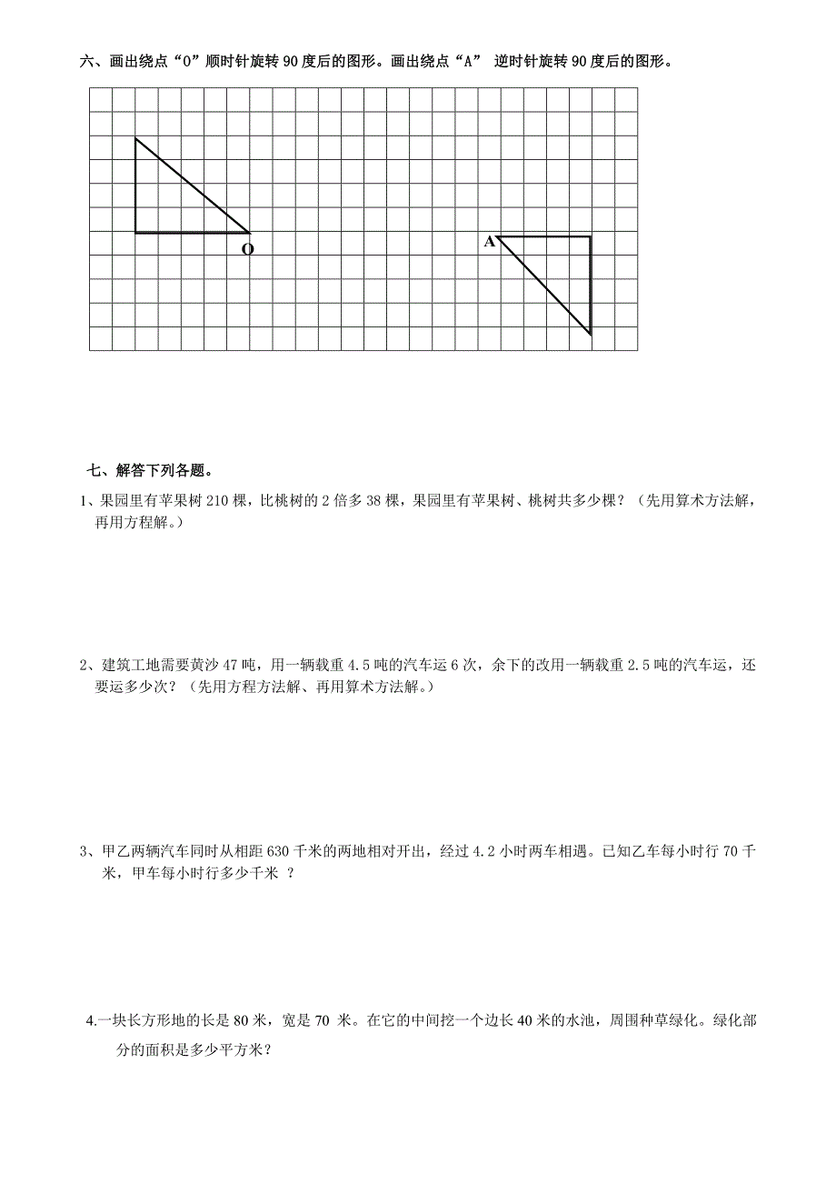 五年级下学期数学第一单元试卷(人教版)_第3页