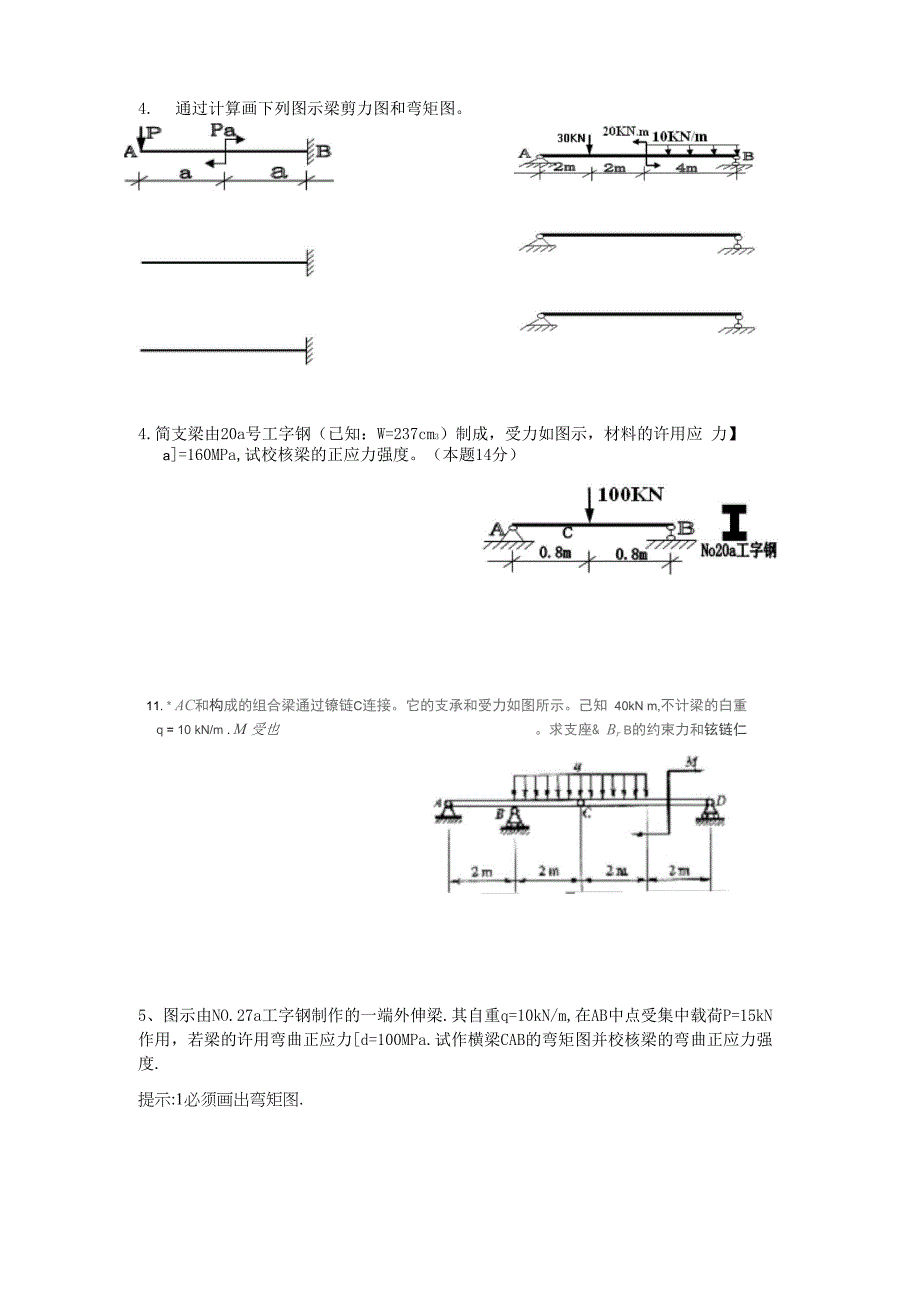 工程力学总结复习_第2页