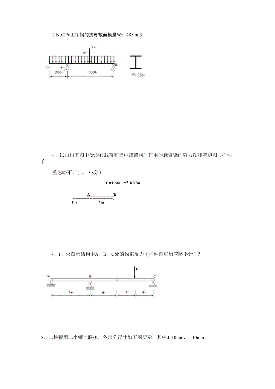 工程力学总结复习_第3页