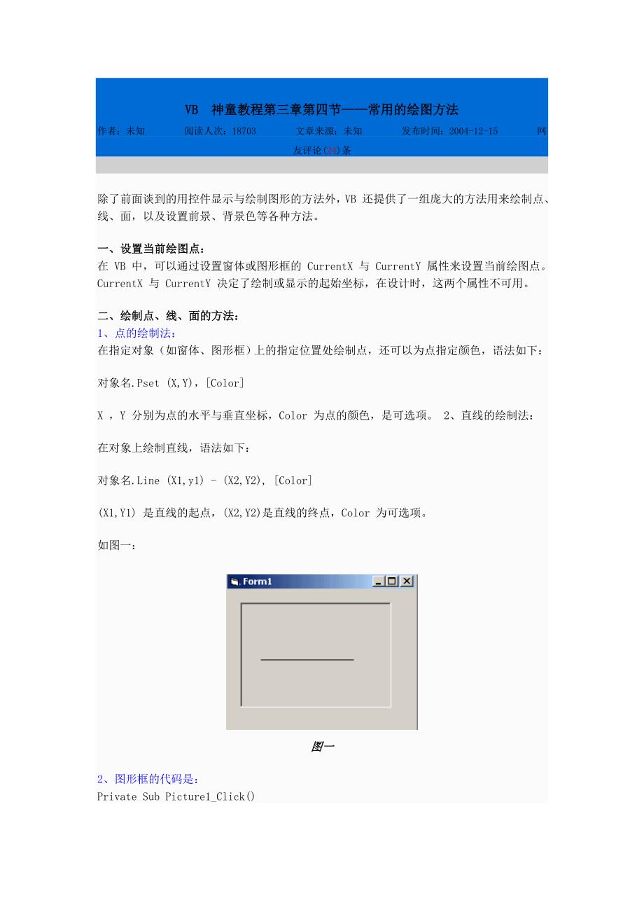 VB 神童教程第三章第四节——常用的绘图方法.doc_第1页
