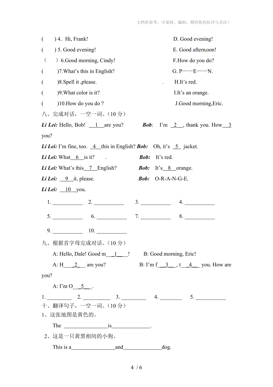 四川省高县硕勋中学2011-2012学年七年级第一次月考英语试题_第4页