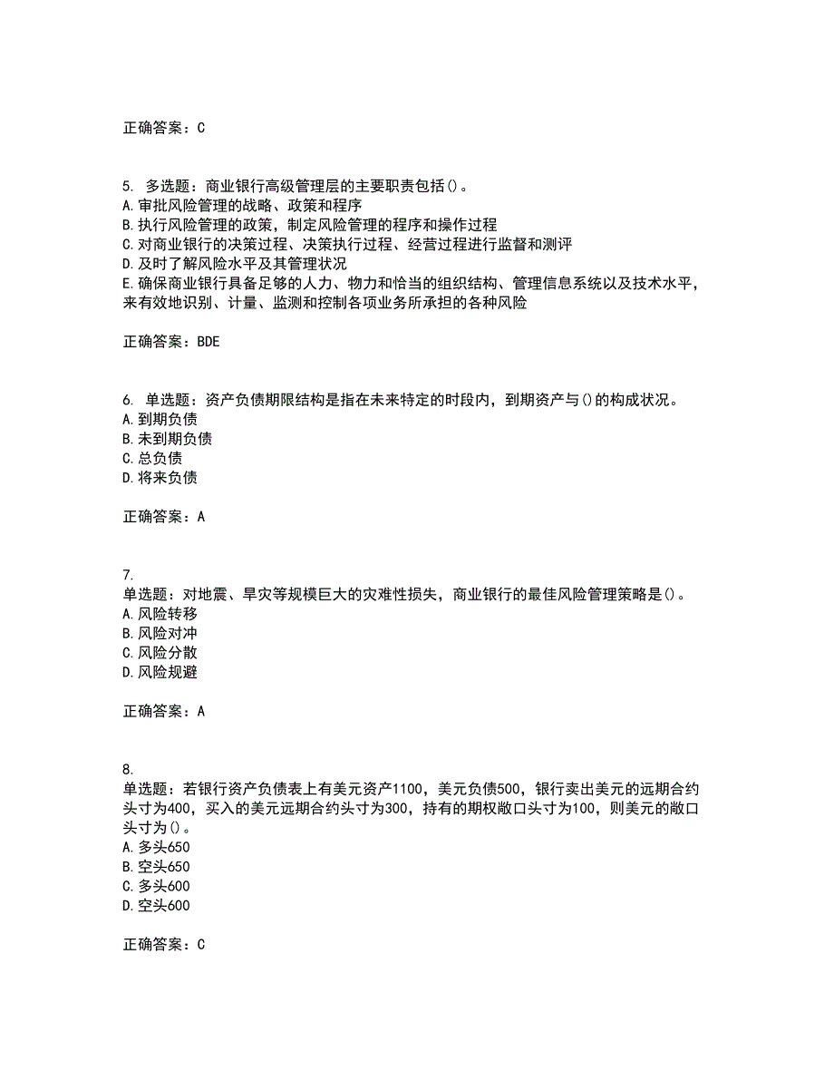 初级银行从业《风险管理》考试历年真题汇编（精选）含答案85_第2页