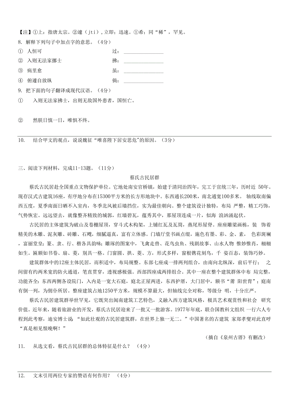 河北省沧州市2021-2022学年八年级上学期期末语文试题.docx_第3页