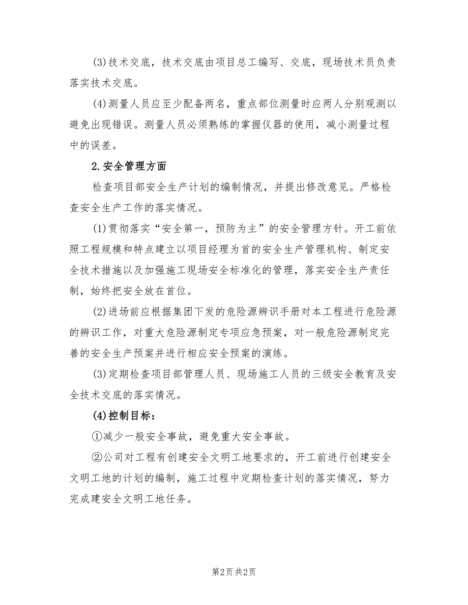 2022年精选工程项目工作计划范例_第2页