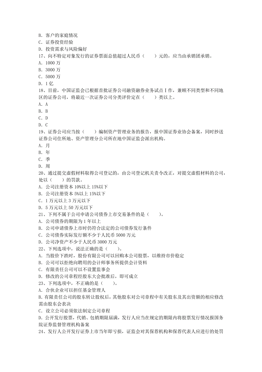 证券从业资格制度特点最新考试试题库_第3页