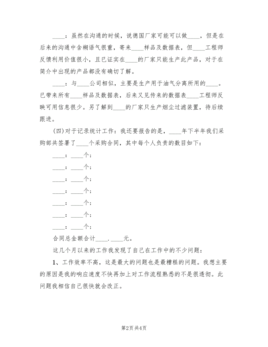 2022年采购员年终总结范文_第2页