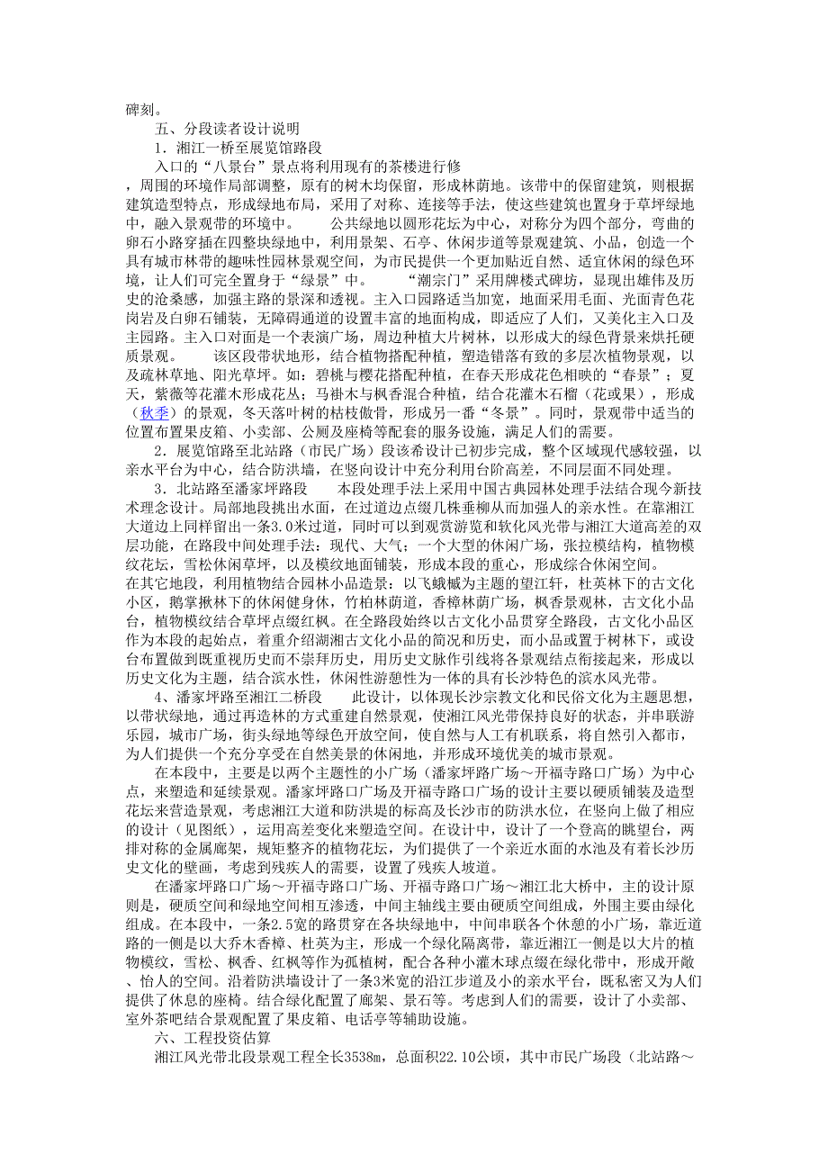 湘江风光带北段环境景观工程初设计说明（天选打工人）.docx_第3页