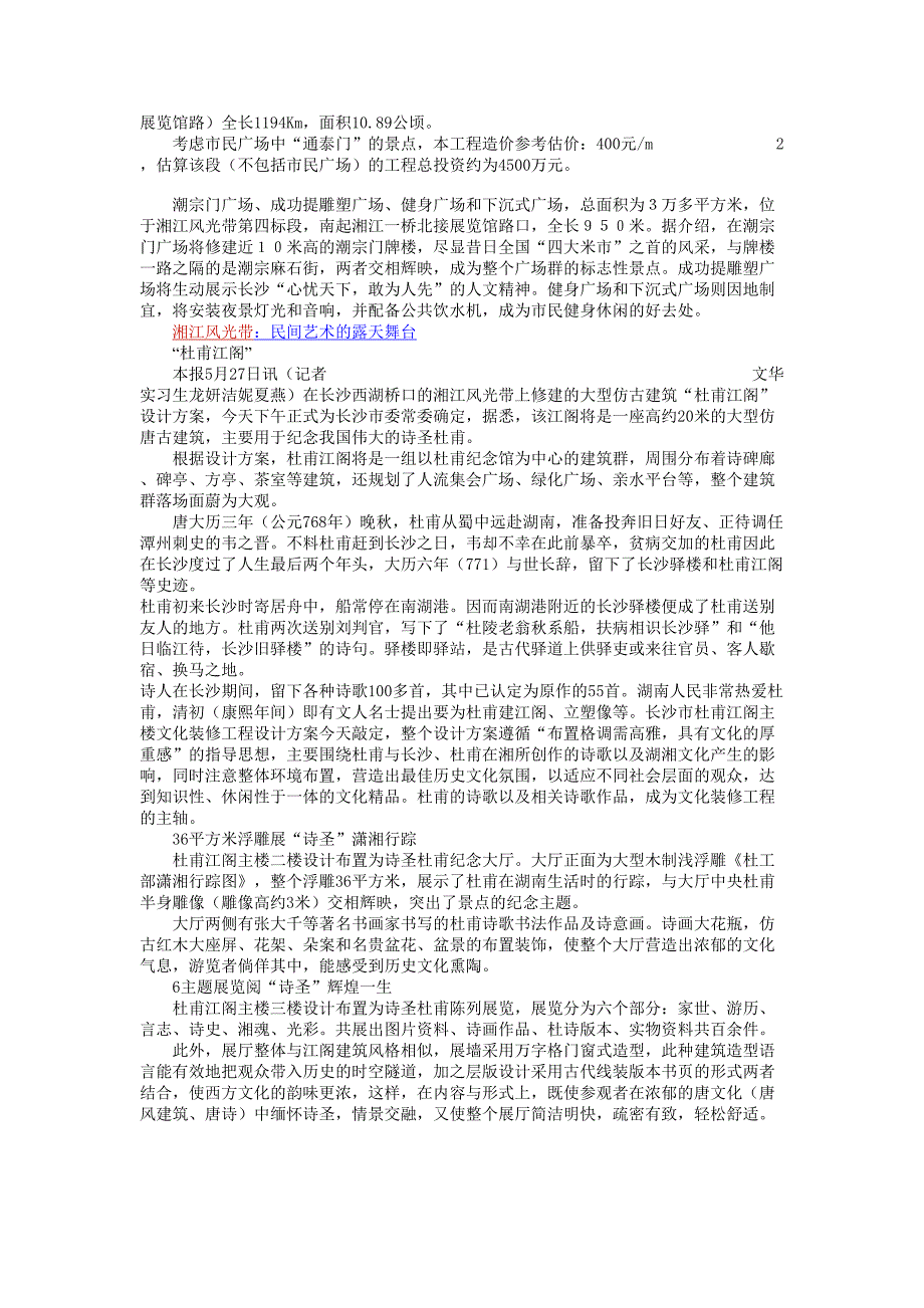 湘江风光带北段环境景观工程初设计说明（天选打工人）.docx_第4页