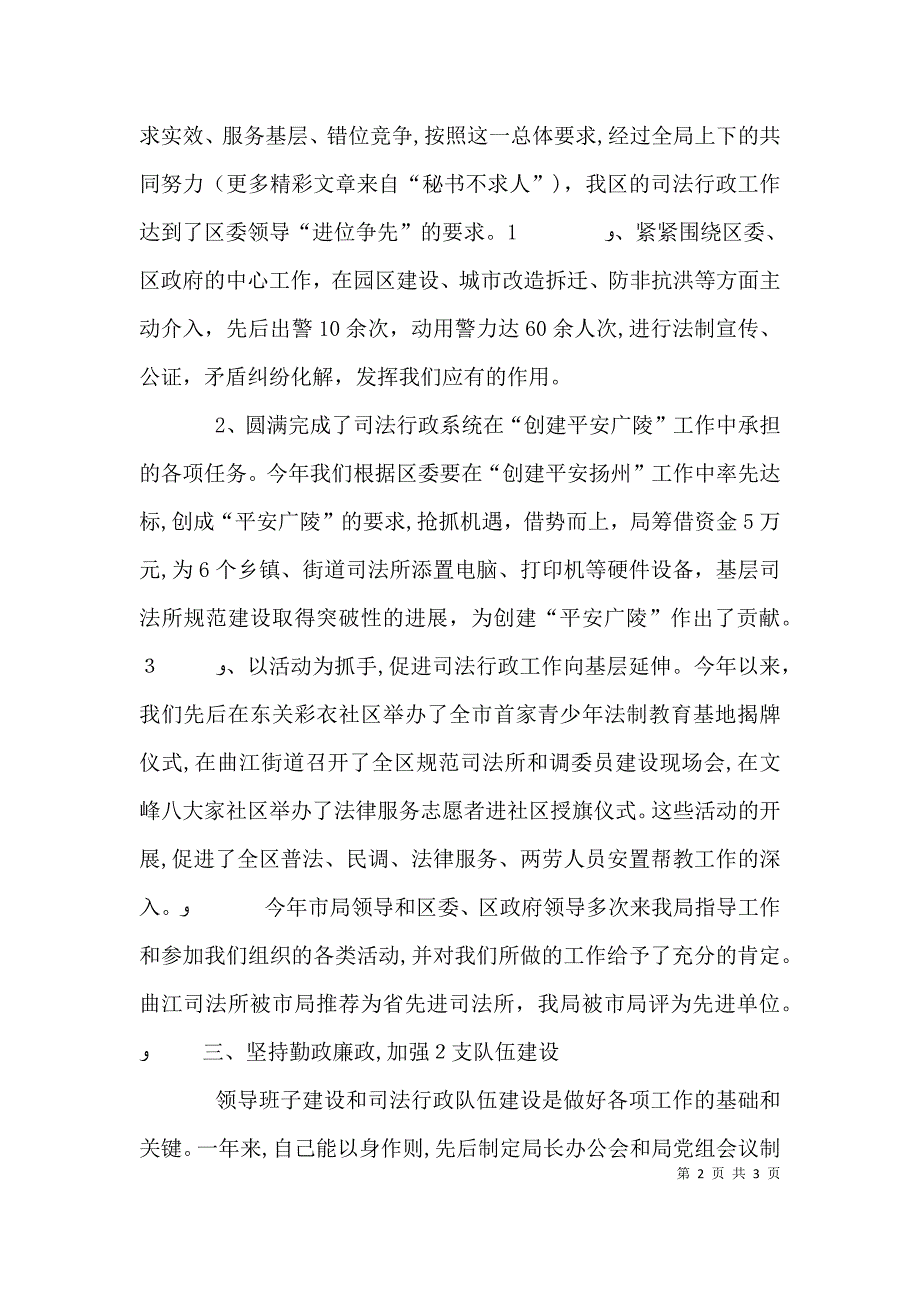 司法局局长述职述廉报告_第2页