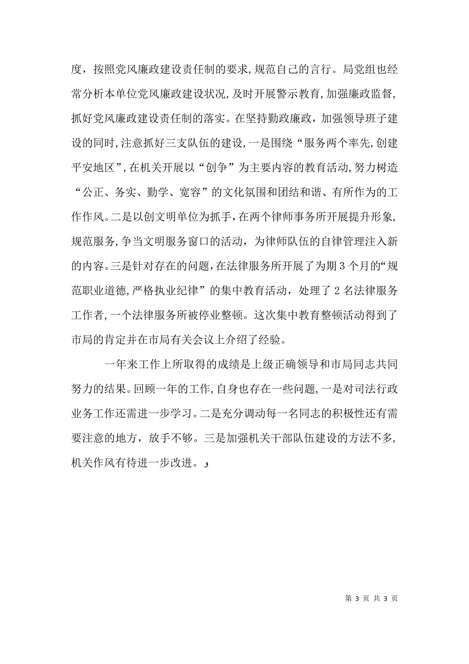 司法局局长述职述廉报告_第3页