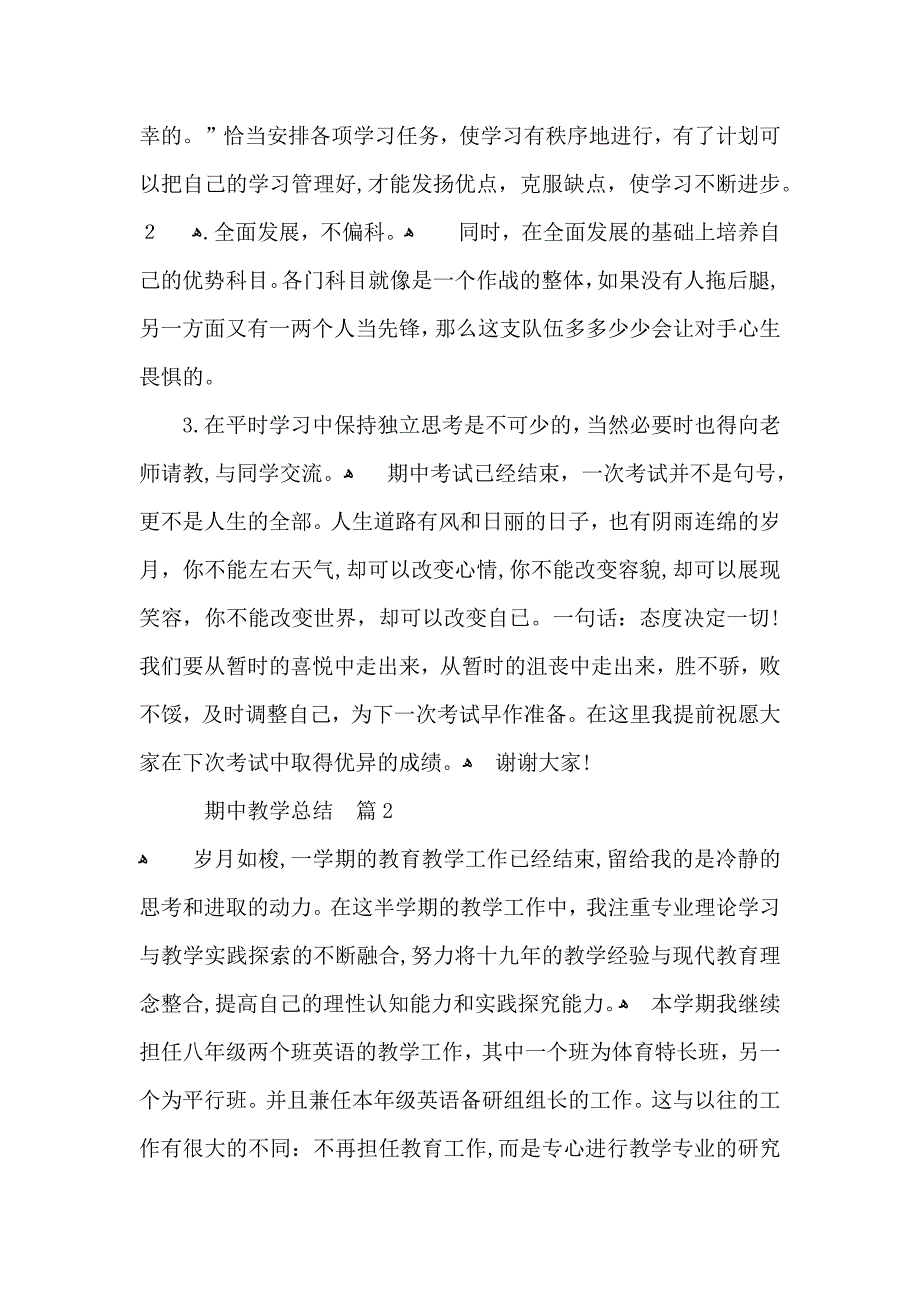 期中教学总结汇总九篇_第2页