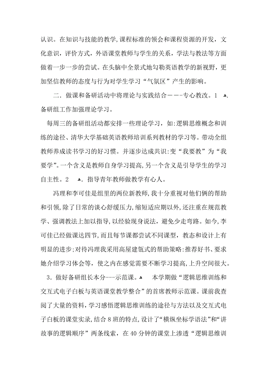 期中教学总结汇总九篇_第4页