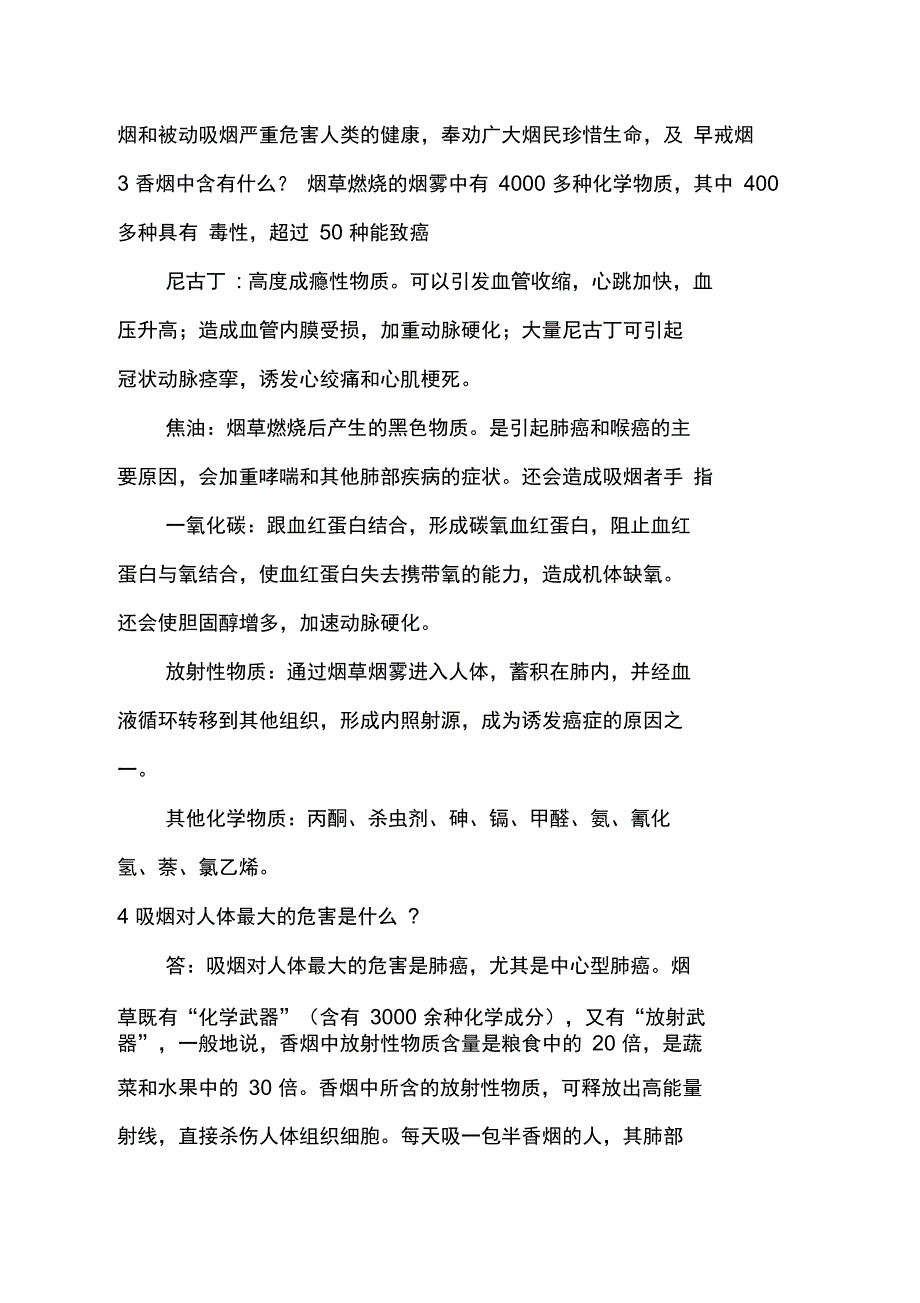 控烟禁烟知识宣传_第2页