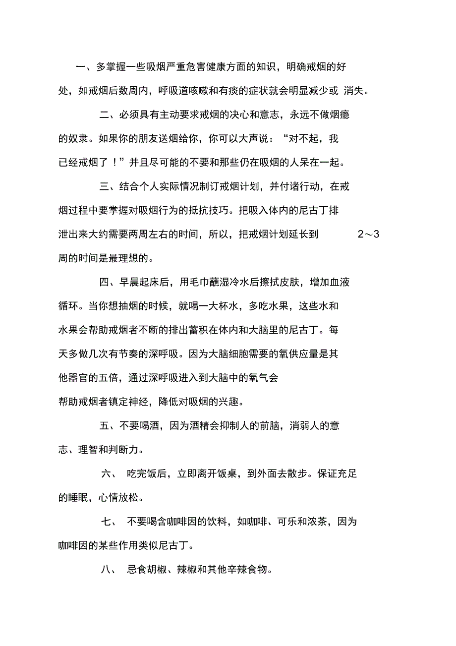 控烟禁烟知识宣传_第4页