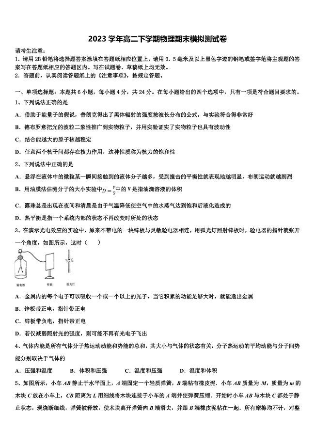 上海市长宁区市级名校2023学年物理高二第二学期期末综合测试模拟试题（含解析）.doc