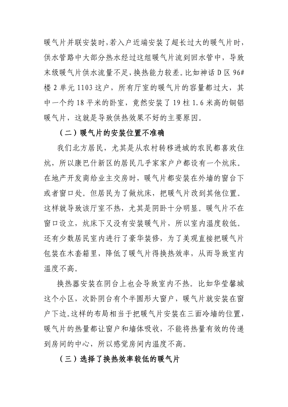 供热不热原因供暖不热原因供热调研报告-最终版.doc_第2页