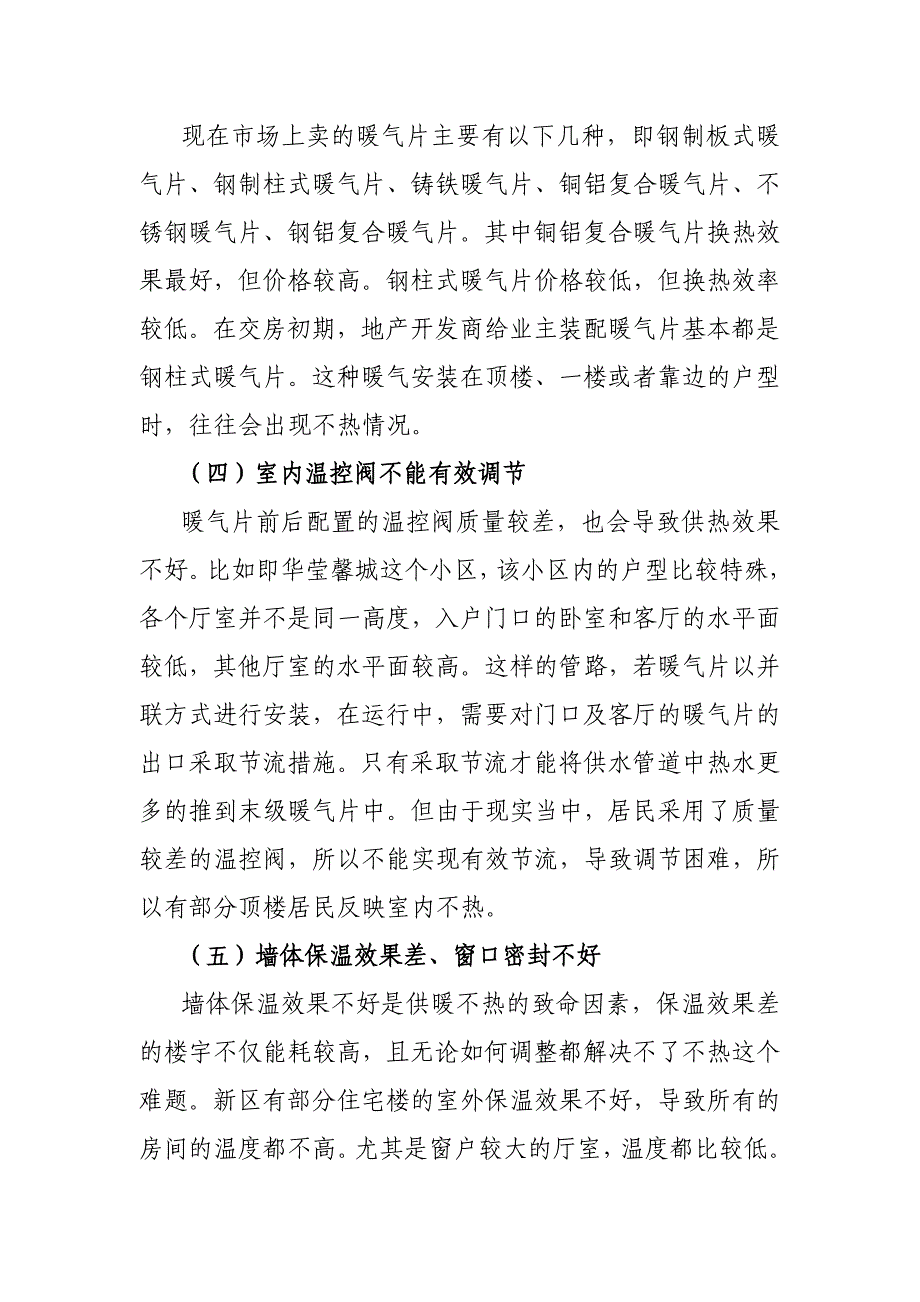 供热不热原因供暖不热原因供热调研报告-最终版.doc_第3页