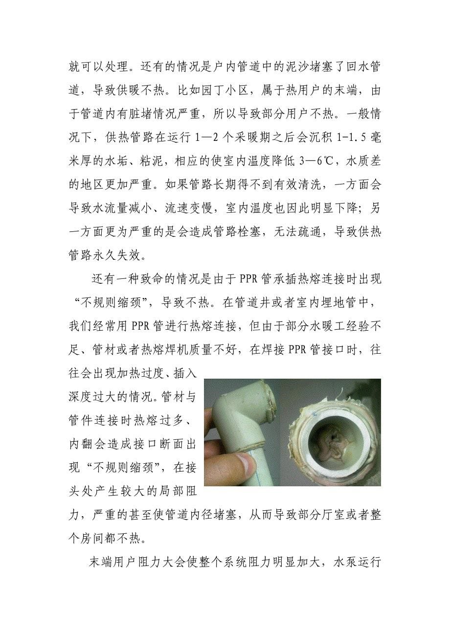 供热不热原因供暖不热原因供热调研报告-最终版.doc_第5页