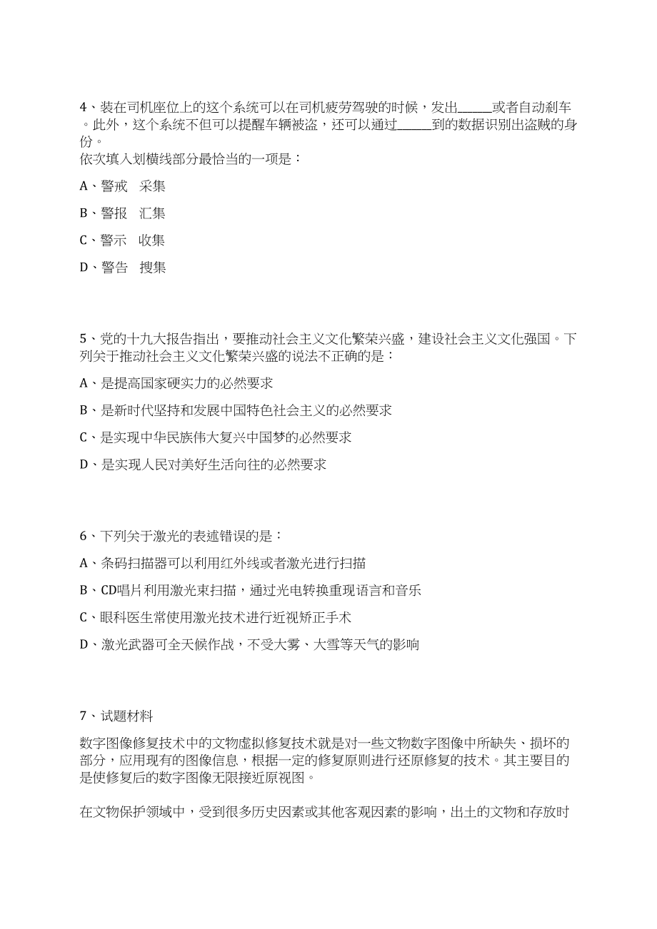 2023年07月广东广州市越秀区纪委招用劳动合同制工作人员30人笔试历年难易错点考题荟萃附带答案详解_第3页