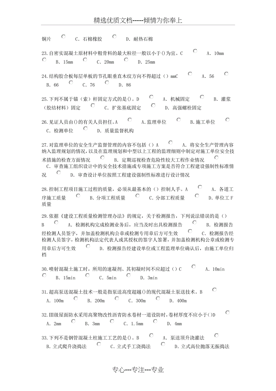 2015监理工程师继续教育客观题考试试卷_第3页