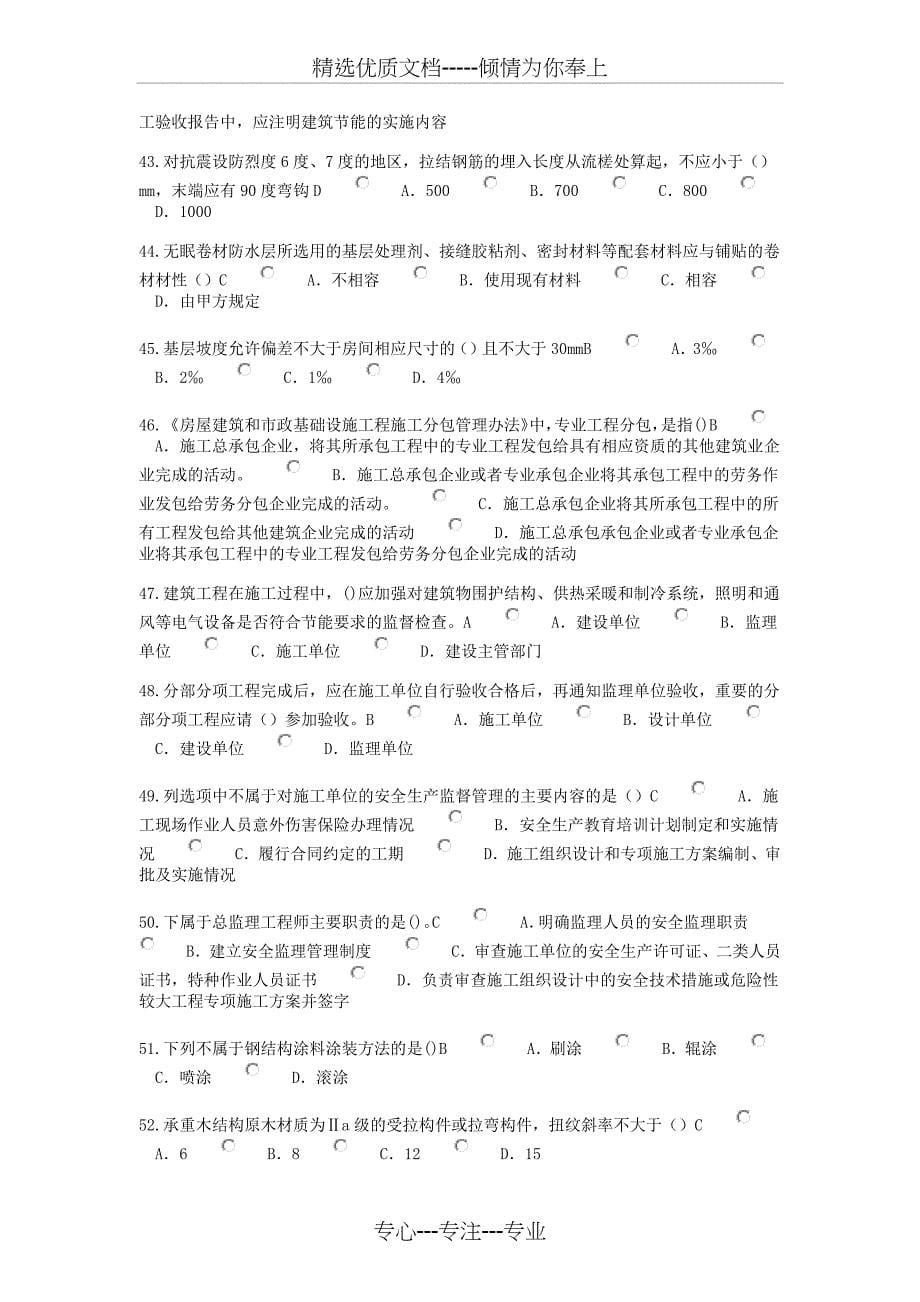 2015监理工程师继续教育客观题考试试卷_第5页