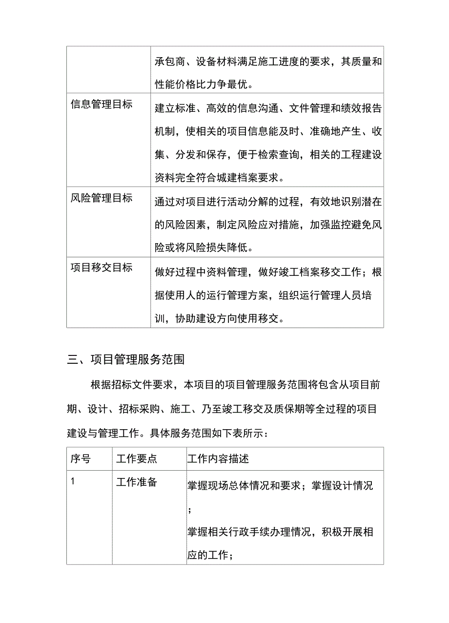 第一章项目管理方案总体框架_第2页