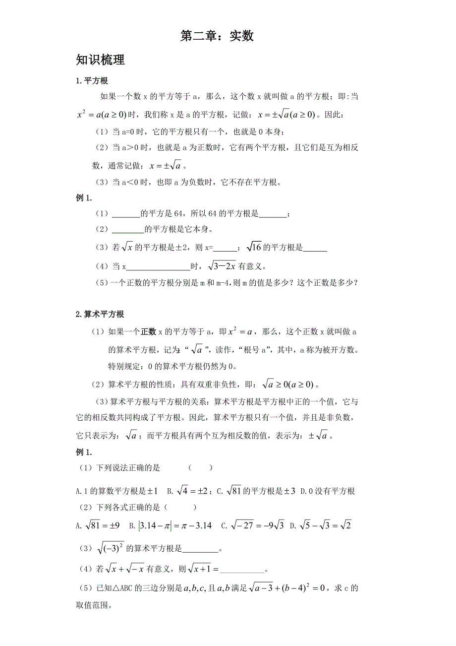 八年级数学上册第二章_第1页