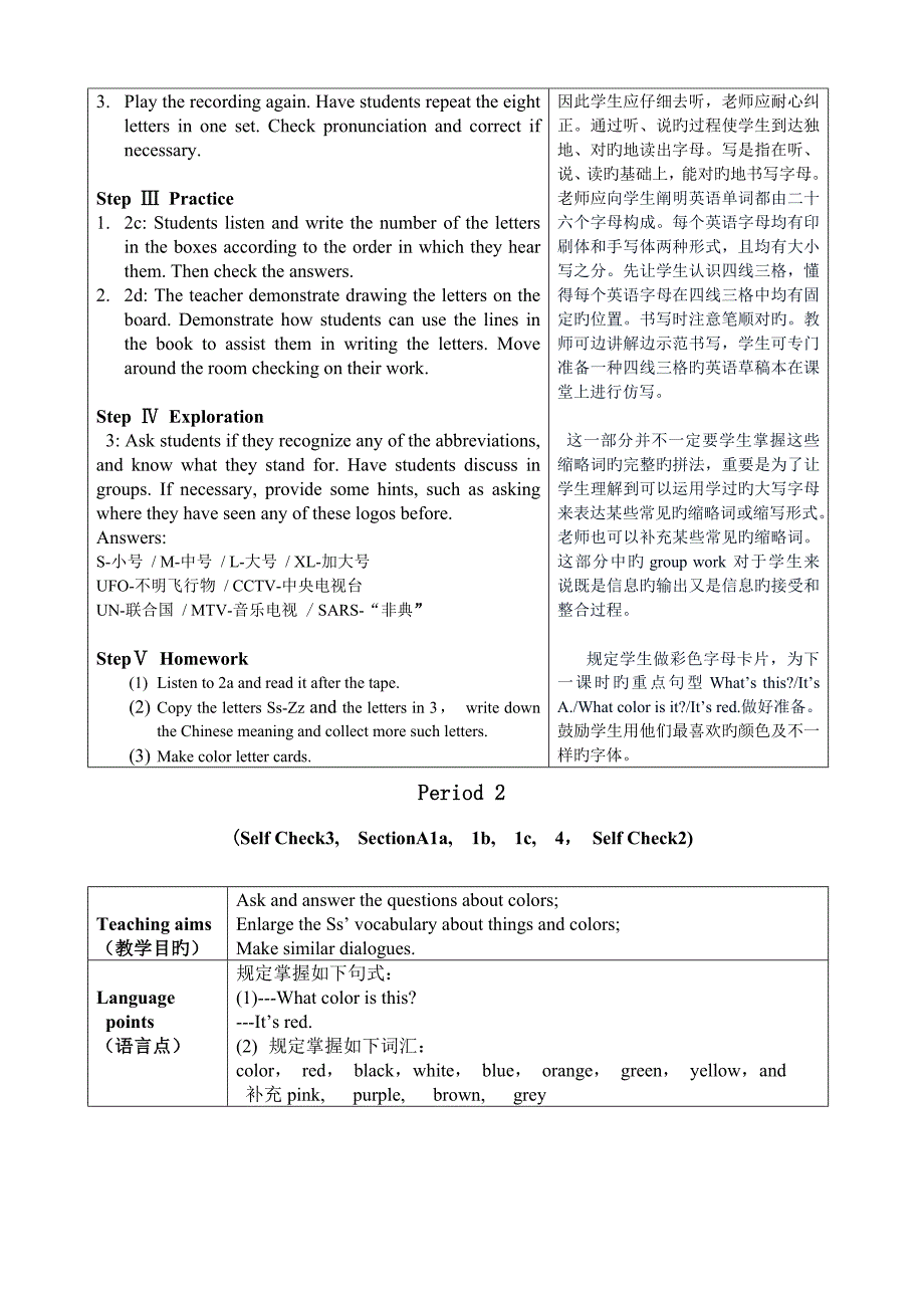 教案新目标_第4页