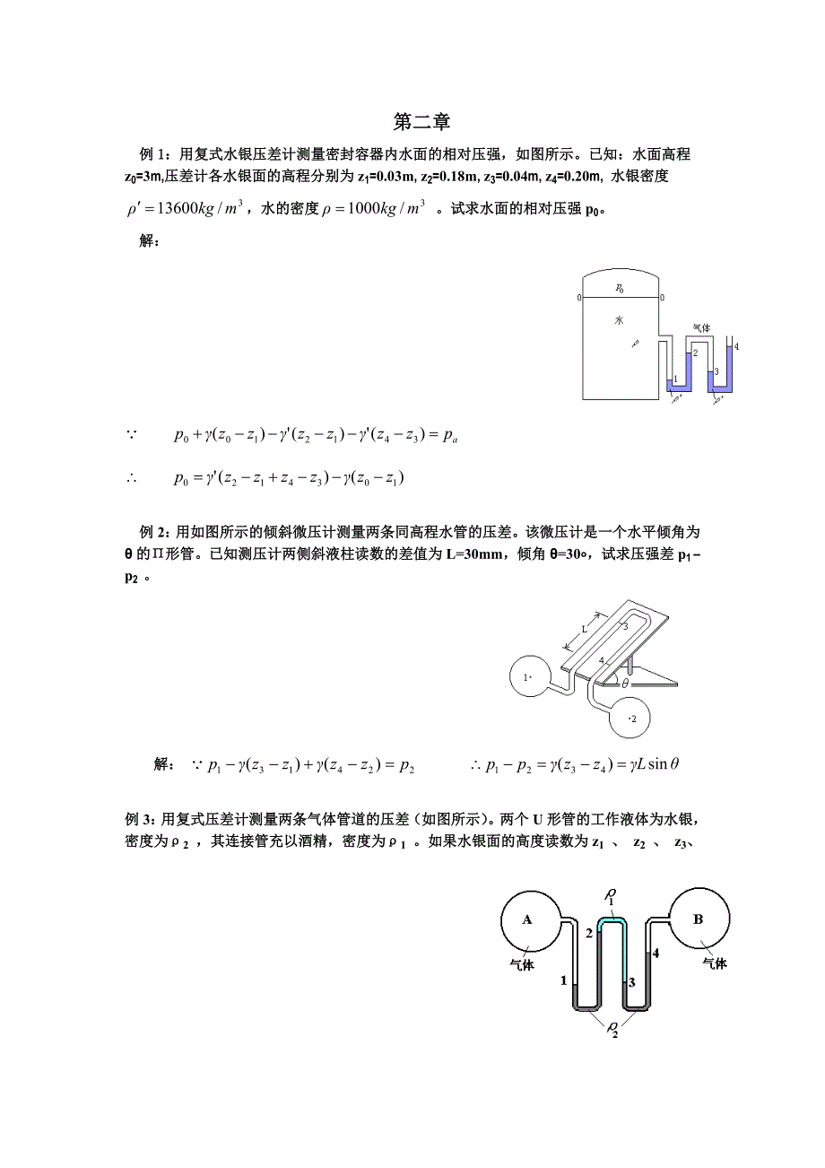 流体力学计算题及解答_第1页