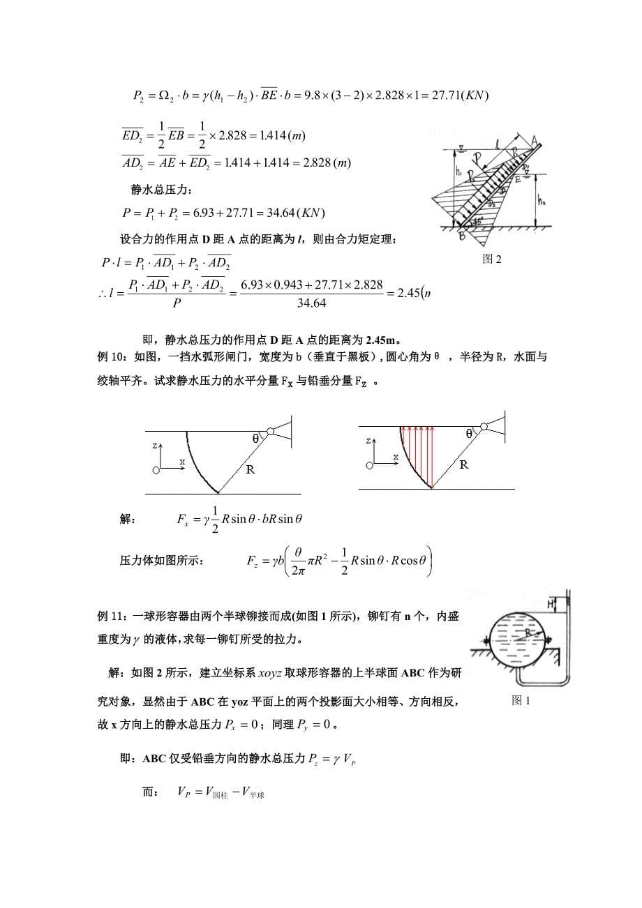 流体力学计算题及解答_第5页