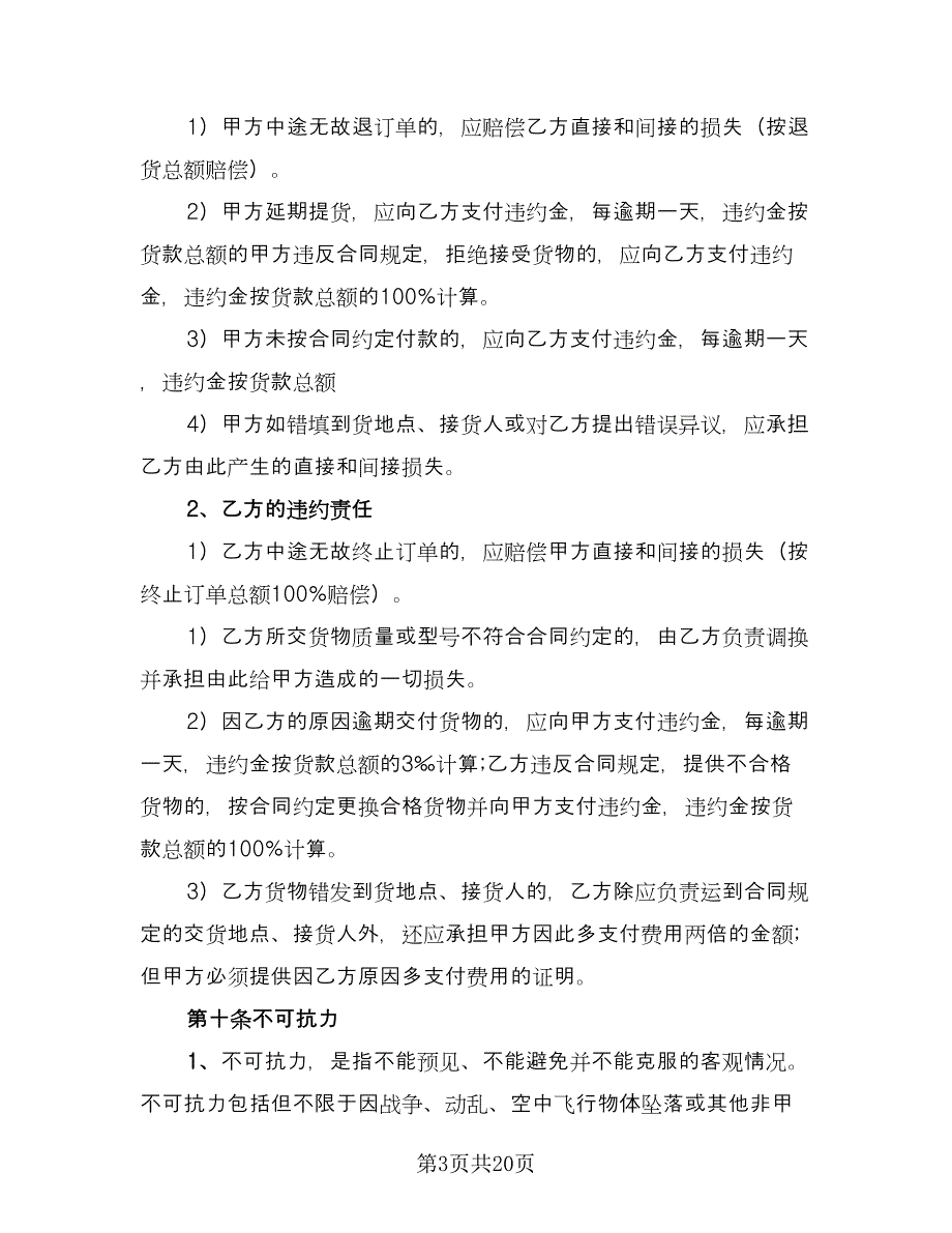 涂料供货合同经典版（四篇）.doc_第3页