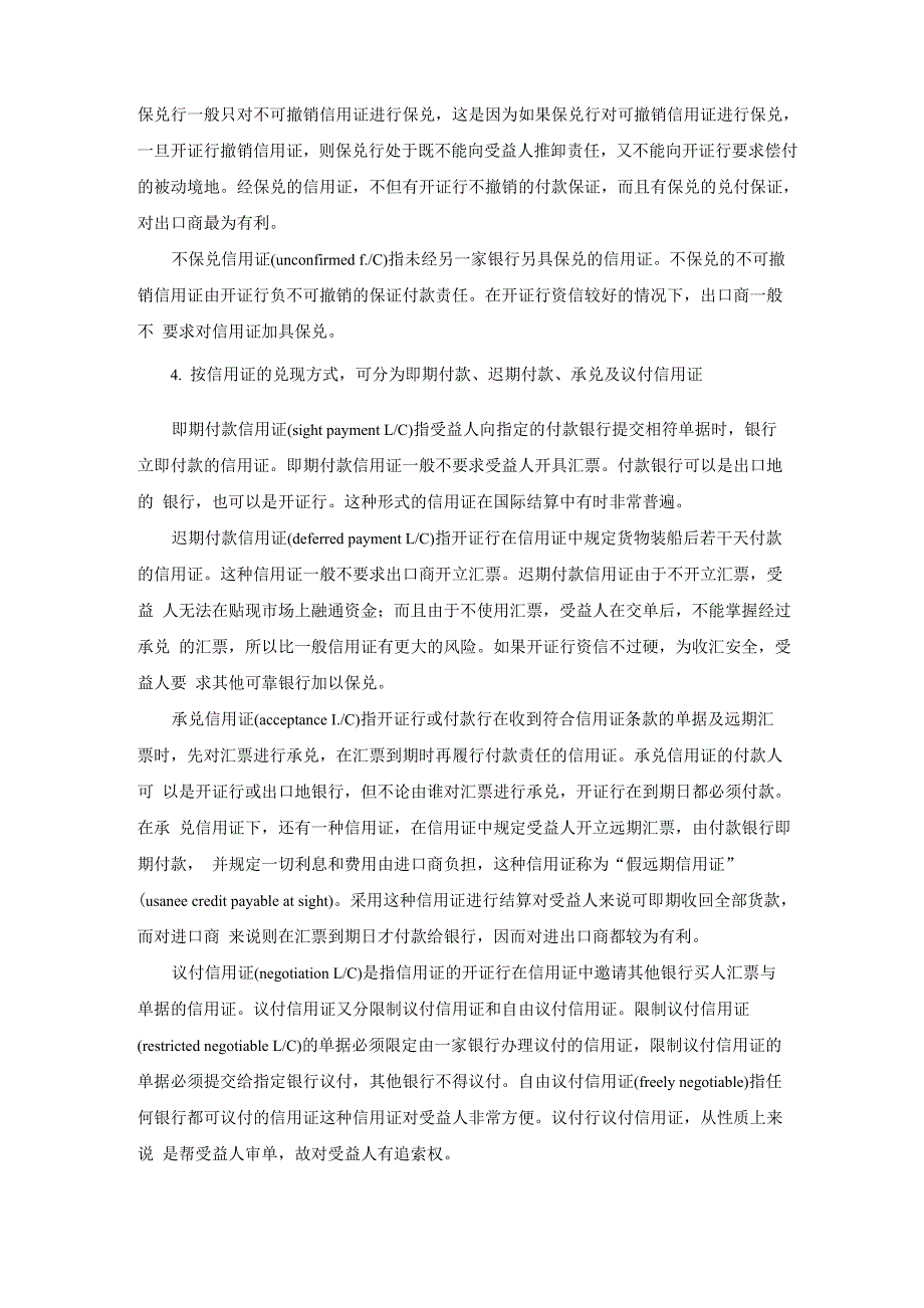 信用证的种类_第2页