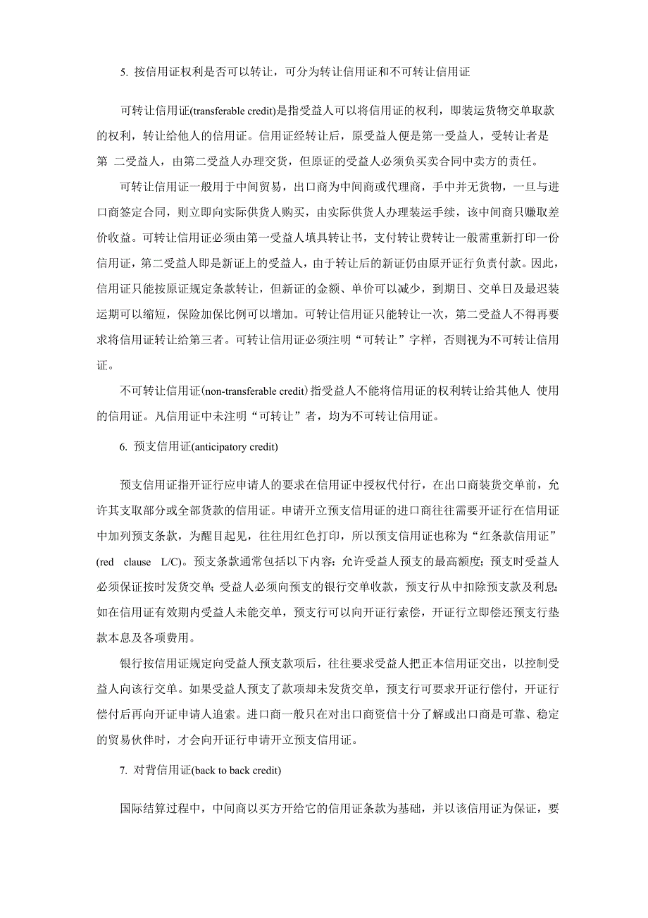 信用证的种类_第3页