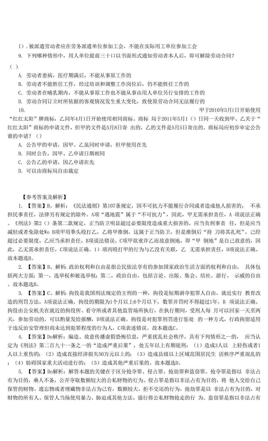 9月5日综合基础知识每日一练（3）.docx_第2页