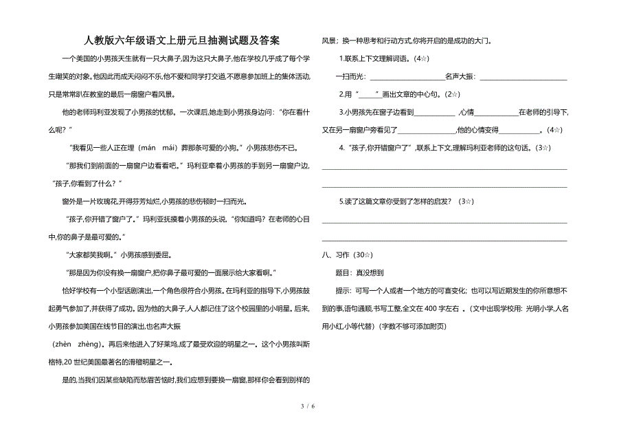 人教版六年级语文上册元旦抽测试题及答案.doc_第3页