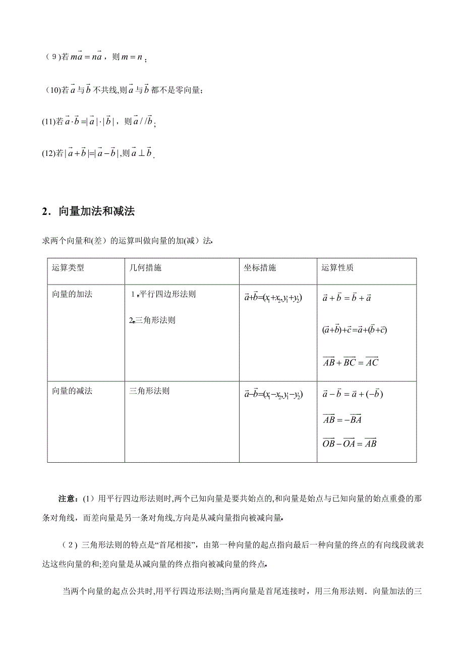 平面向量课件_第3页