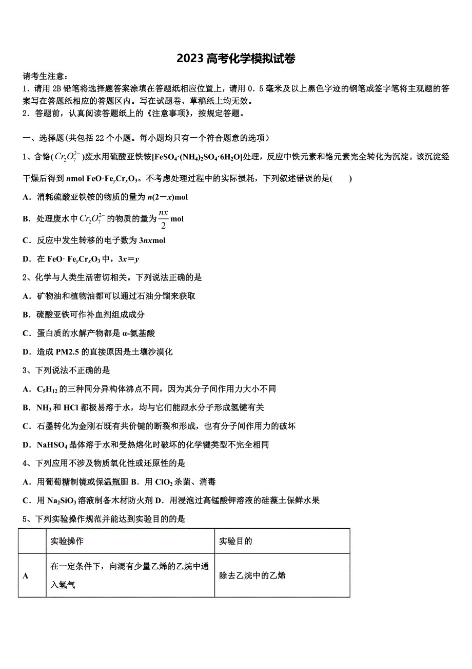 河北省唐县一中2023年高三最后一卷化学试卷（含答案解析）.doc_第1页