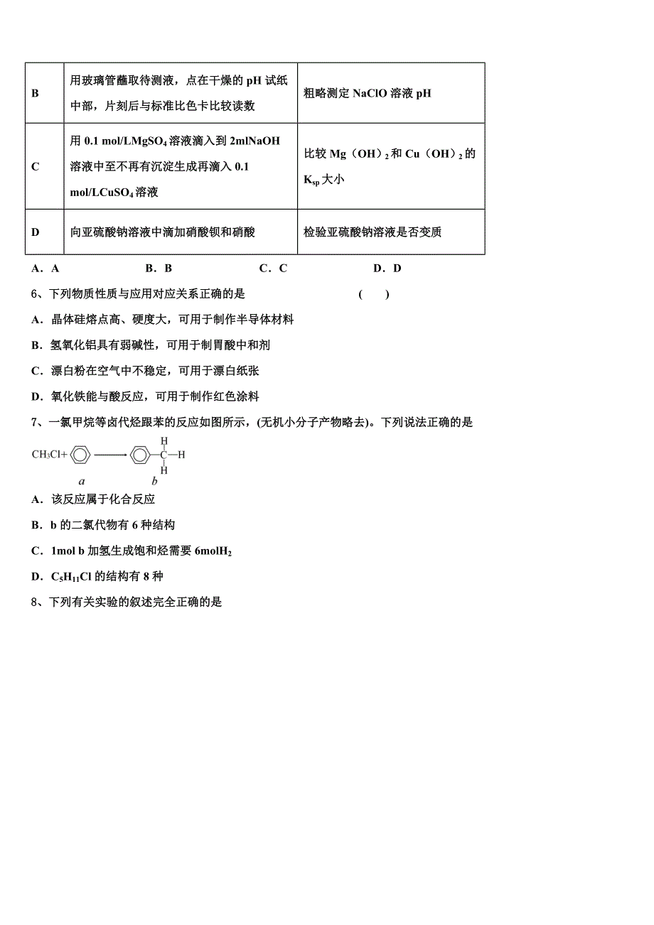 河北省唐县一中2023年高三最后一卷化学试卷（含答案解析）.doc_第2页