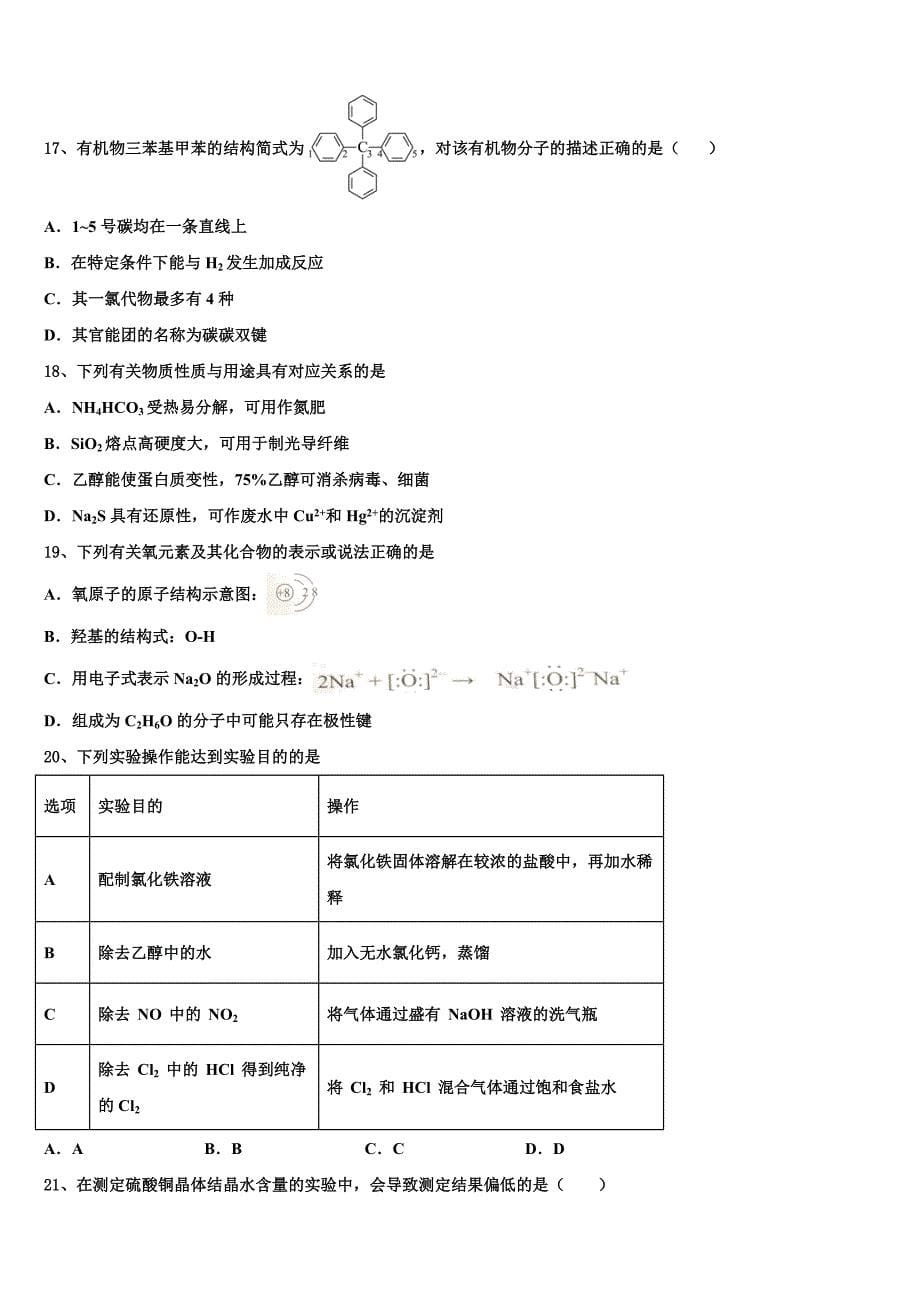 河北省唐县一中2023年高三最后一卷化学试卷（含答案解析）.doc_第5页