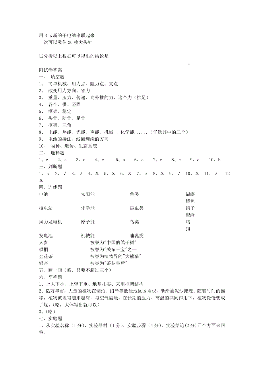 小学科学六年级上册期末考试试题_第3页